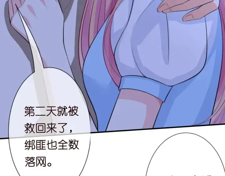 《名门挚爱》第243 幕后黑手是他？图50