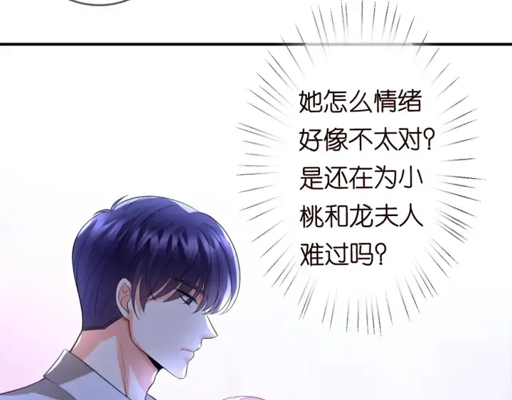 《名门挚爱》第243 幕后黑手是他？图53
