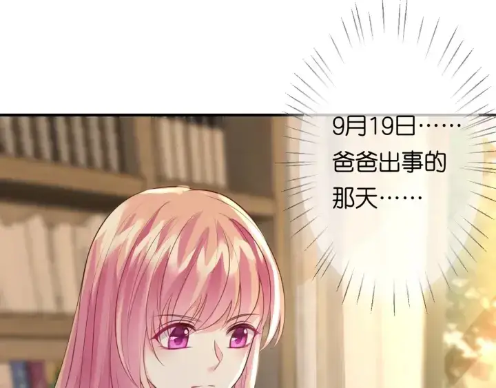 《名门挚爱》第243 幕后黑手是他？图7