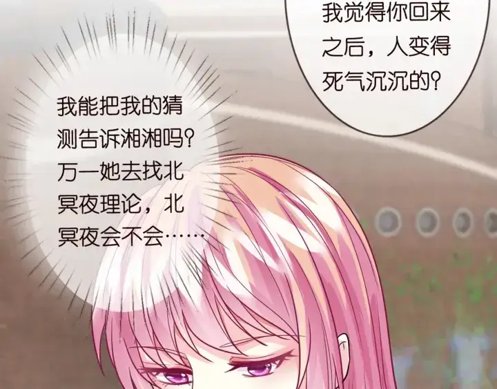《名门挚爱》第243 幕后黑手是他？图70