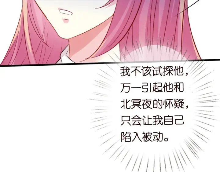 《名门挚爱》第244 奇怪的名可图72