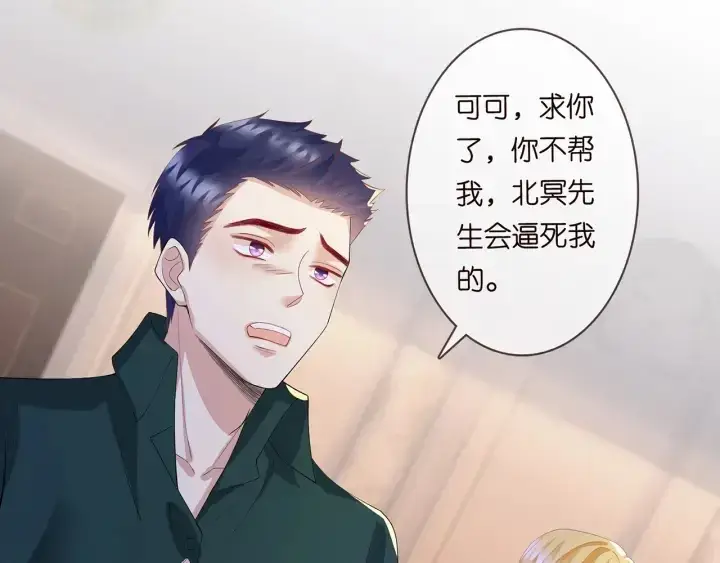 《名门挚爱》第245 我的女人只有她图108