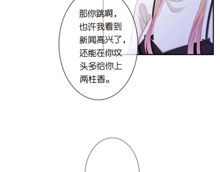 《名门挚爱》第245 我的女人只有她图112