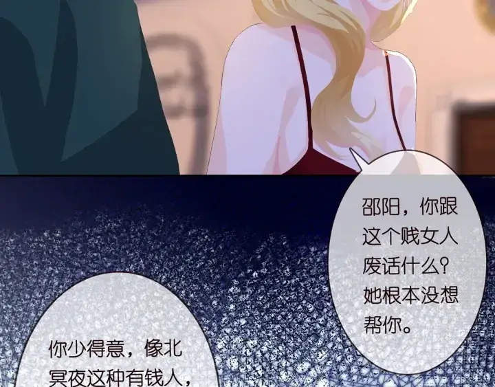 《名门挚爱》第245 我的女人只有她图114