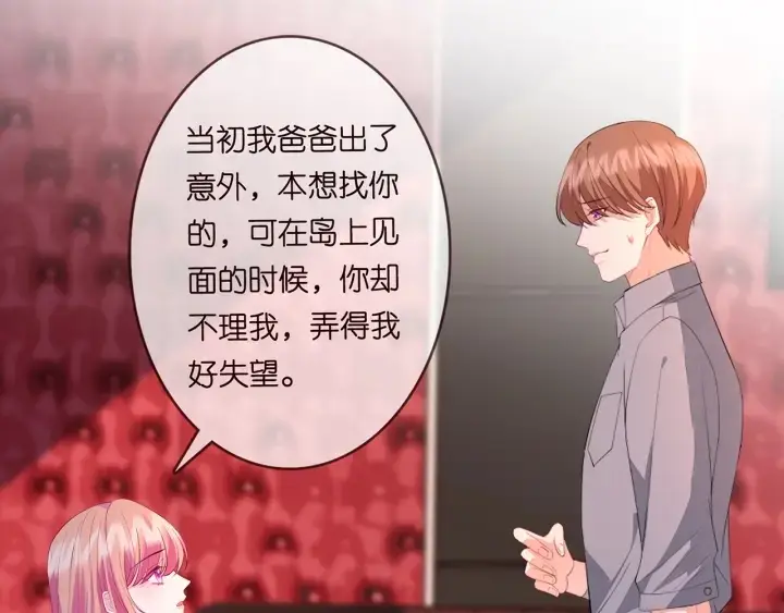 《名门挚爱》第245 我的女人只有她图13
