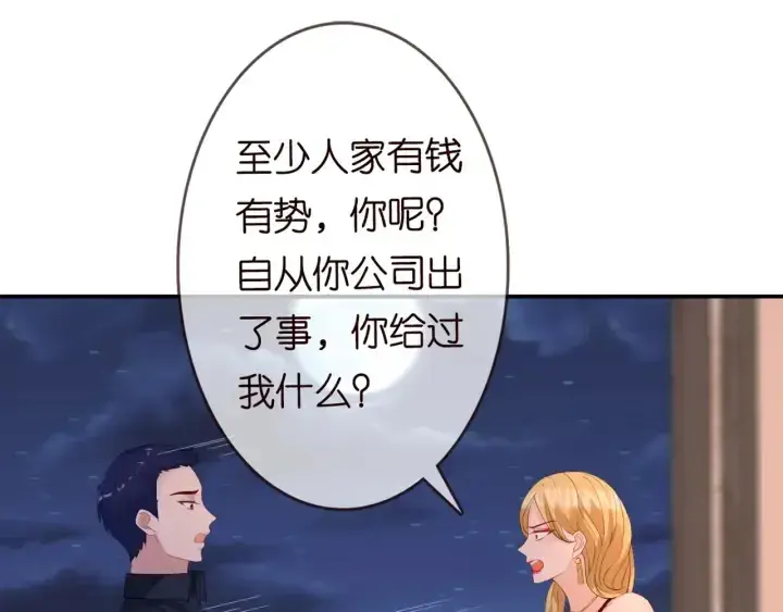 《名门挚爱》第245 我的女人只有她图38