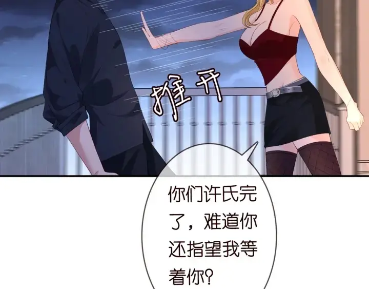 《名门挚爱》第245 我的女人只有她图39
