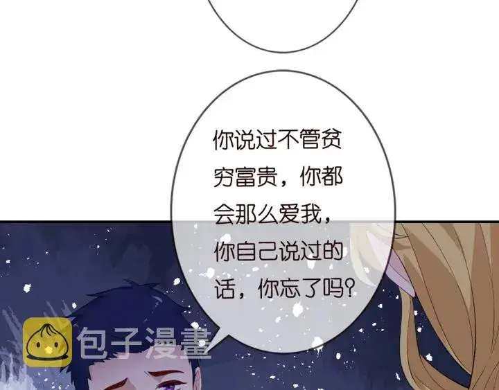 《名门挚爱》第245 我的女人只有她图40