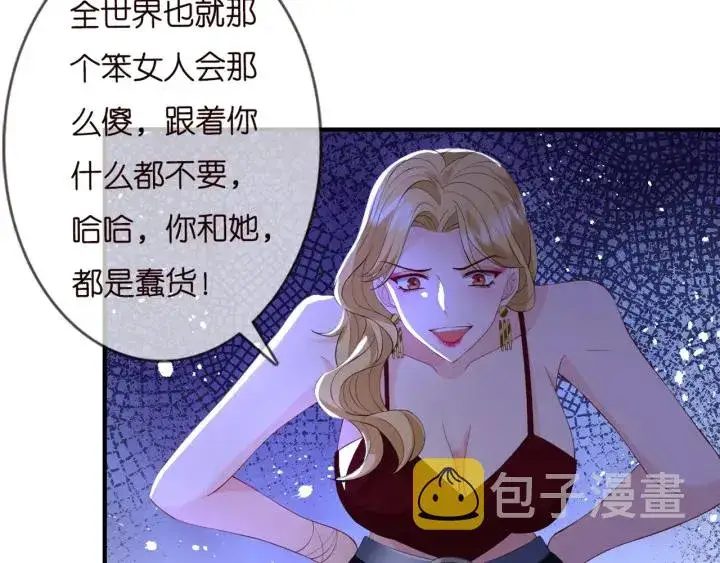 《名门挚爱》第245 我的女人只有她图46