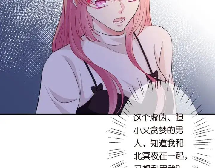 《名门挚爱》第245 我的女人只有她图94