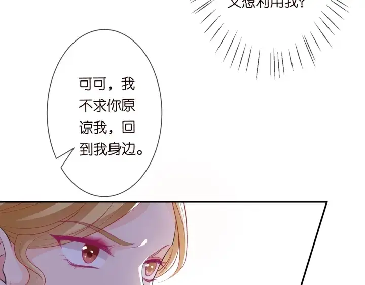 《名门挚爱》第245 我的女人只有她图95