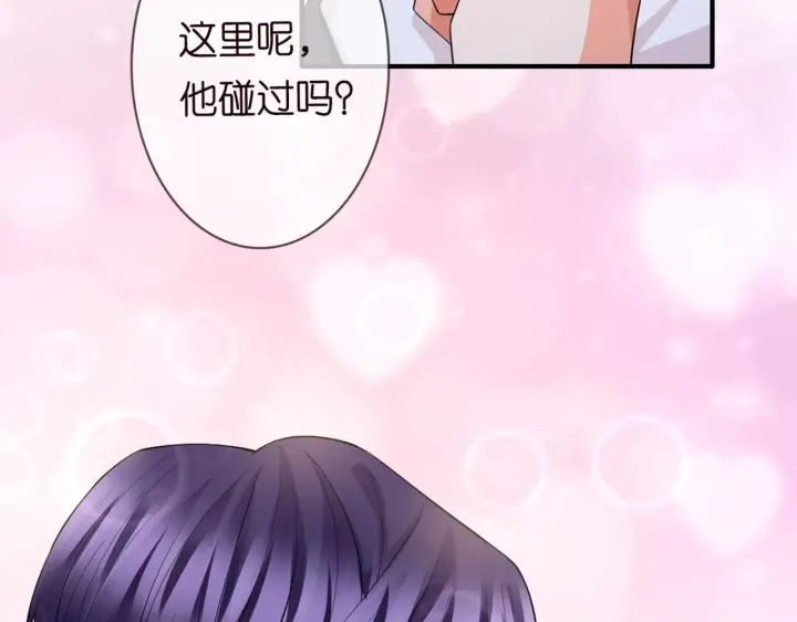 《名门挚爱》第246 他好坏，我好喜欢图71