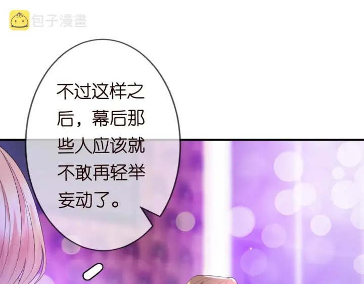 《名门挚爱》第246 他好坏，我好喜欢图94
