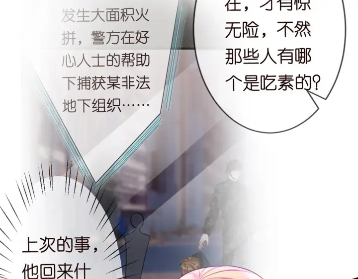 《名门挚爱》第246 他好坏，我好喜欢图96