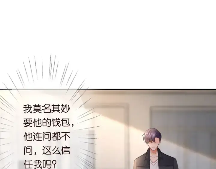 《名门挚爱》第247 爱我就给我那个图106