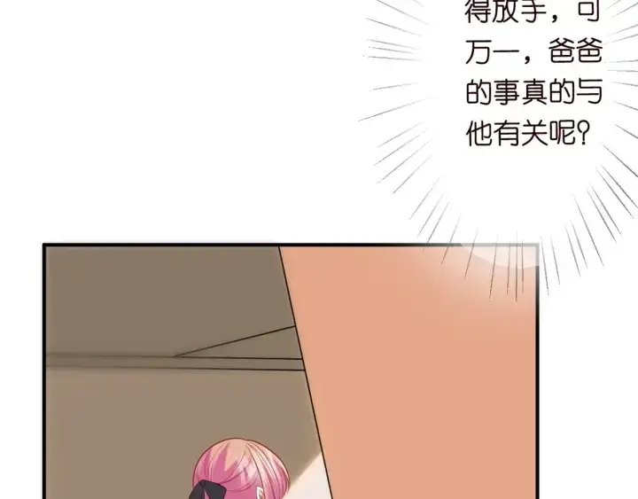 《名门挚爱》第247 爱我就给我那个图109