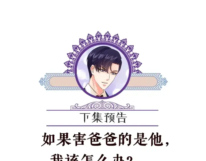 《名门挚爱》第247 爱我就给我那个图115
