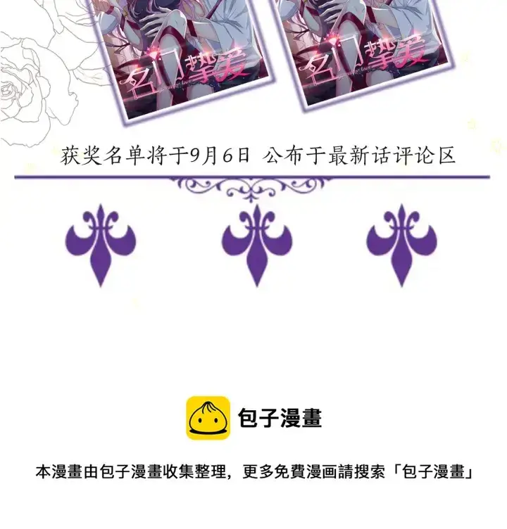 《名门挚爱》第247 爱我就给我那个图125