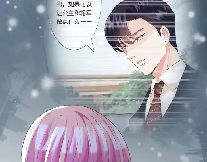 《名门挚爱》第247 爱我就给我那个图25