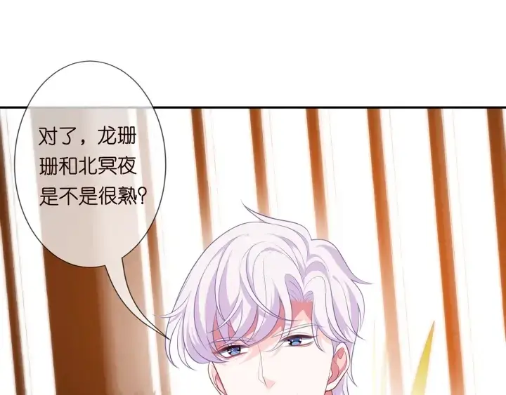 《名门挚爱》第247 爱我就给我那个图28