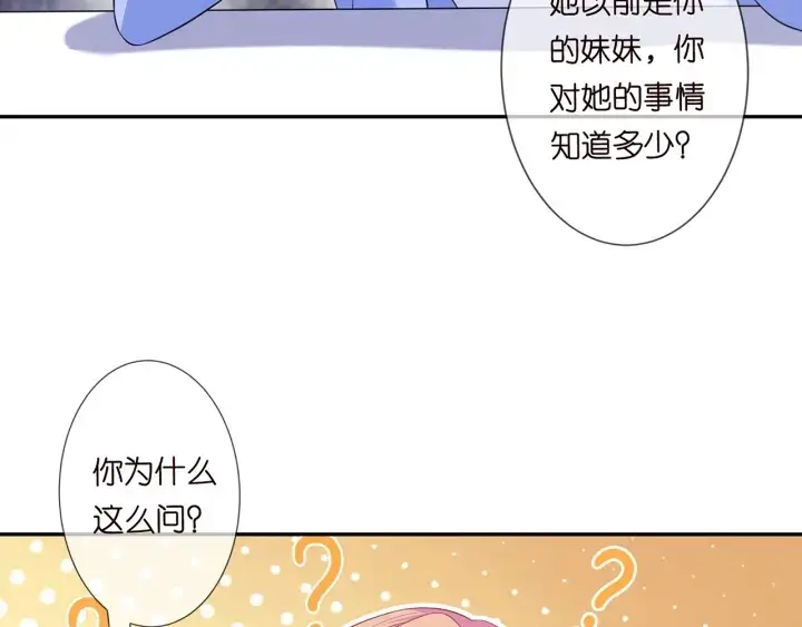 《名门挚爱》第247 爱我就给我那个图30
