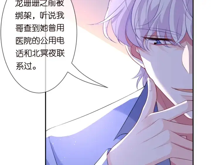 《名门挚爱》第247 爱我就给我那个图33