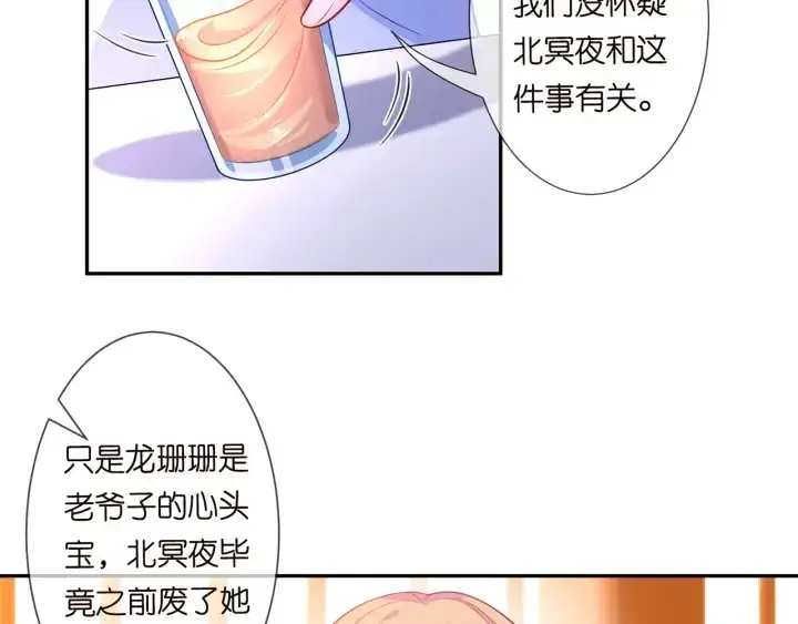 《名门挚爱》第247 爱我就给我那个图35