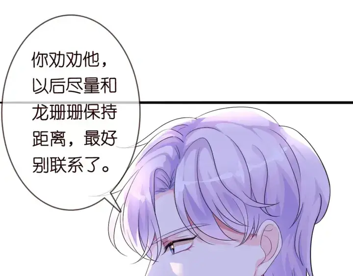 《名门挚爱》第247 爱我就给我那个图39