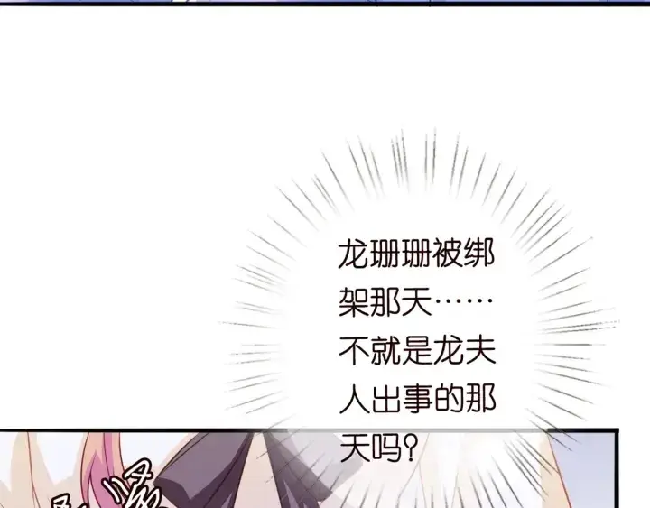 《名门挚爱》第247 爱我就给我那个图41