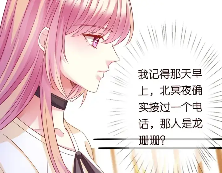 《名门挚爱》第247 爱我就给我那个图43