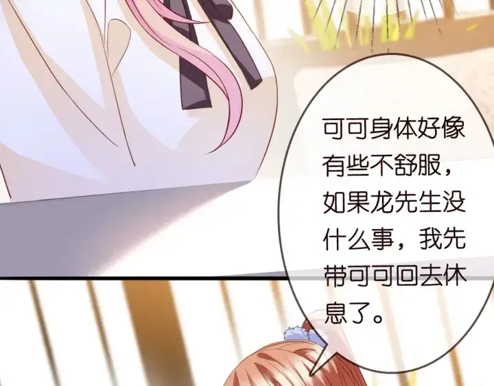 《名门挚爱》第247 爱我就给我那个图44
