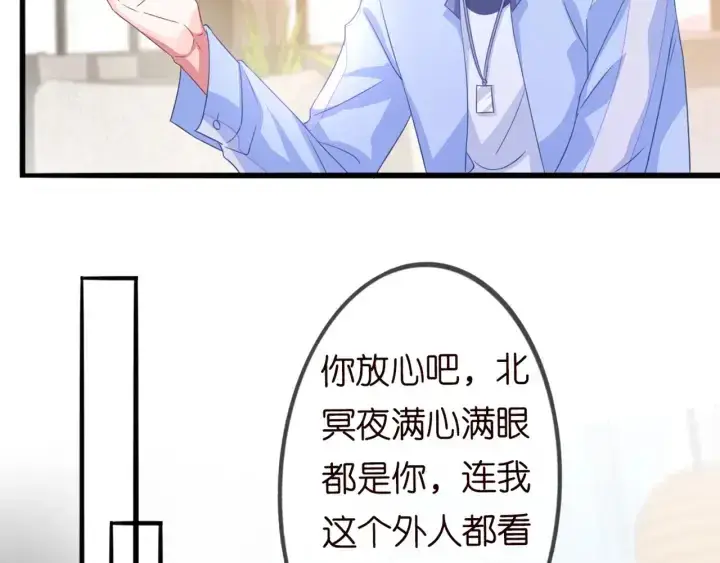 《名门挚爱》第247 爱我就给我那个图48