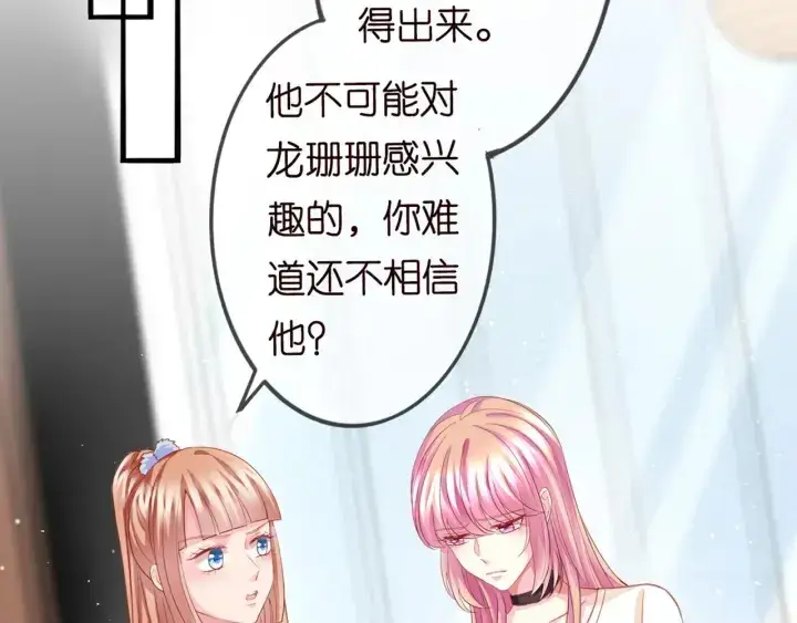 《名门挚爱》第247 爱我就给我那个图49