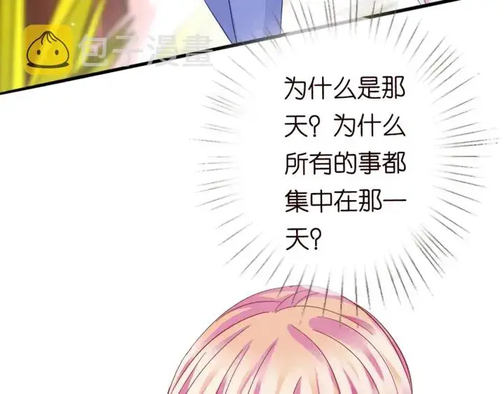 《名门挚爱》第247 爱我就给我那个图51