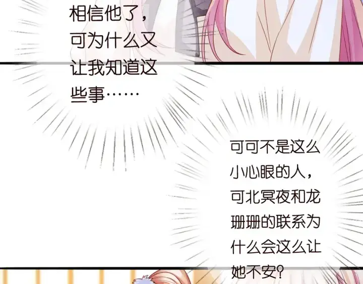 《名门挚爱》第247 爱我就给我那个图53