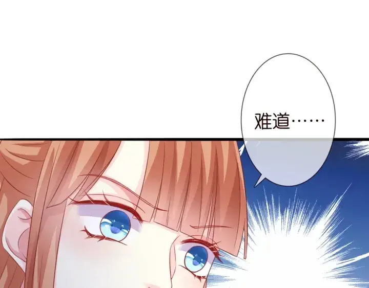 《名门挚爱》第247 爱我就给我那个图55