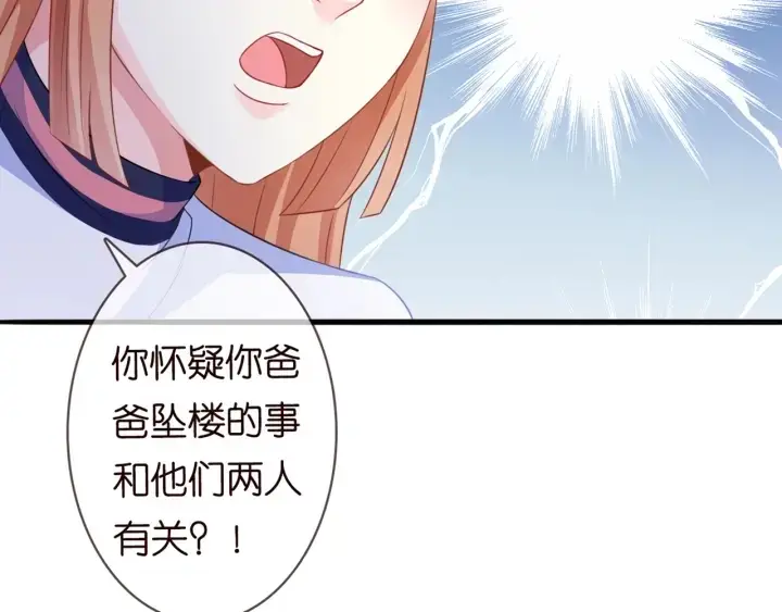 《名门挚爱》第247 爱我就给我那个图56