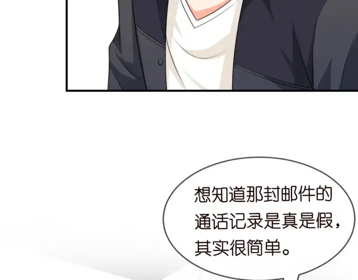 《名门挚爱》第247 爱我就给我那个图64
