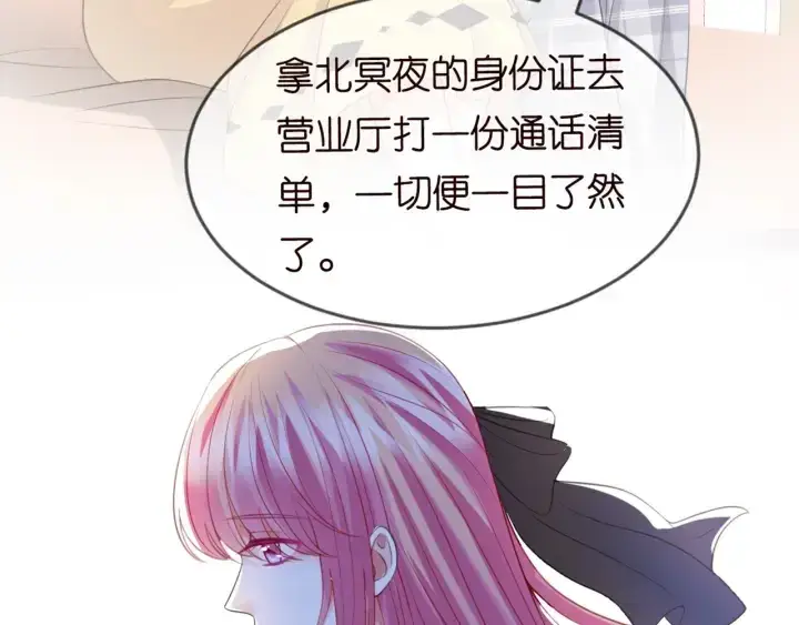 《名门挚爱》第247 爱我就给我那个图66