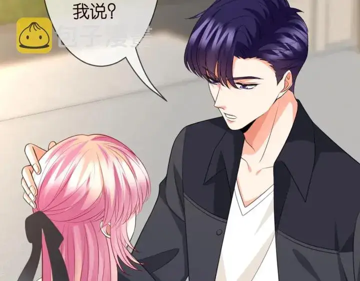 《名门挚爱》第247 爱我就给我那个图76