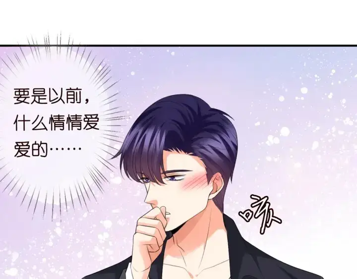 《名门挚爱》第247 爱我就给我那个图81