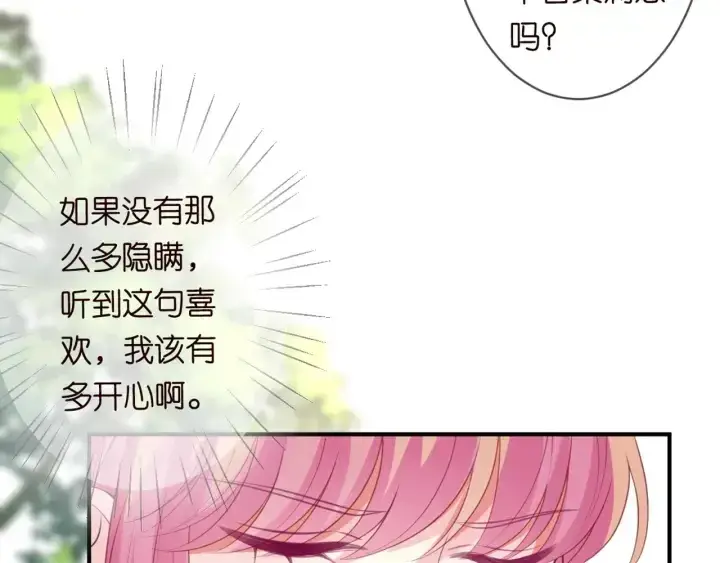 《名门挚爱》第247 爱我就给我那个图83