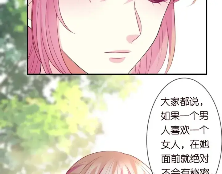 《名门挚爱》第247 爱我就给我那个图84