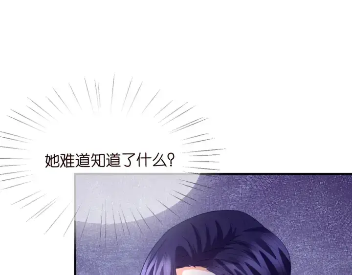 《名门挚爱》第247 爱我就给我那个图87