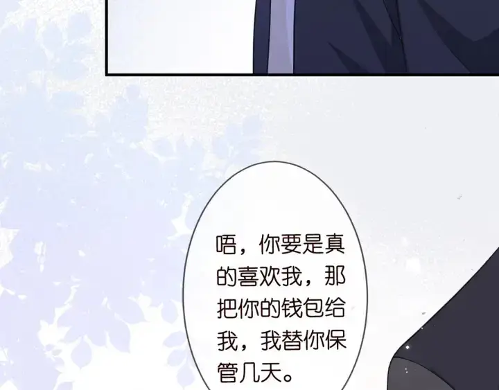 《名门挚爱》第247 爱我就给我那个图89
