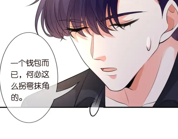 《名门挚爱》第247 爱我就给我那个图93