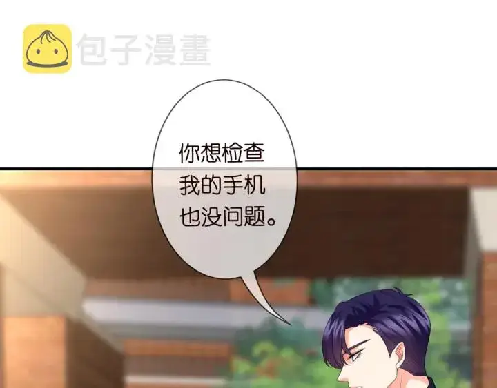 《名门挚爱》第247 爱我就给我那个图95