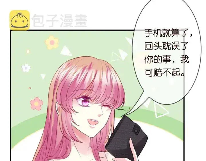 《名门挚爱》第247 爱我就给我那个图98