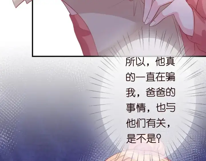 《名门挚爱》第248 尴尬时刻图22