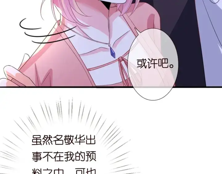 《名门挚爱》第248 尴尬时刻图68